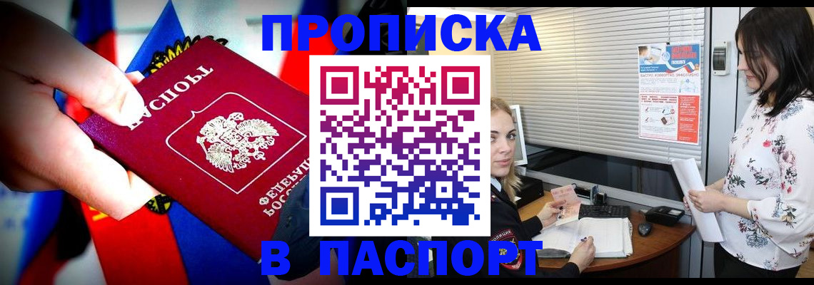 прописка 2025 в Каменск-Шахтинском